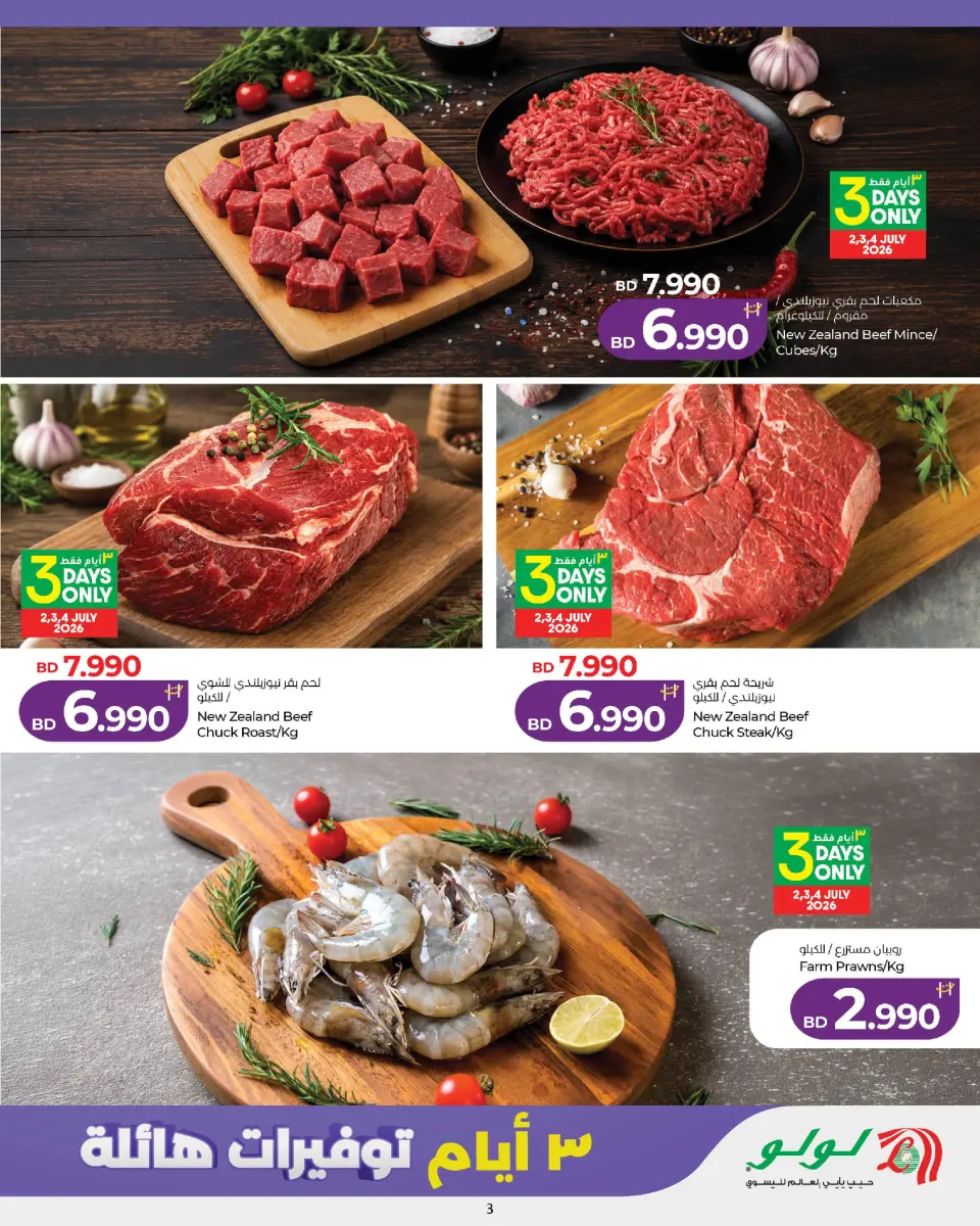Ofertas de Lulu Bahréin de 2 a 4 julio 2026 Ahorros masivos - Lulu - Bahréin - 2 julio 2026 – 4 julio 2026 - Página 3