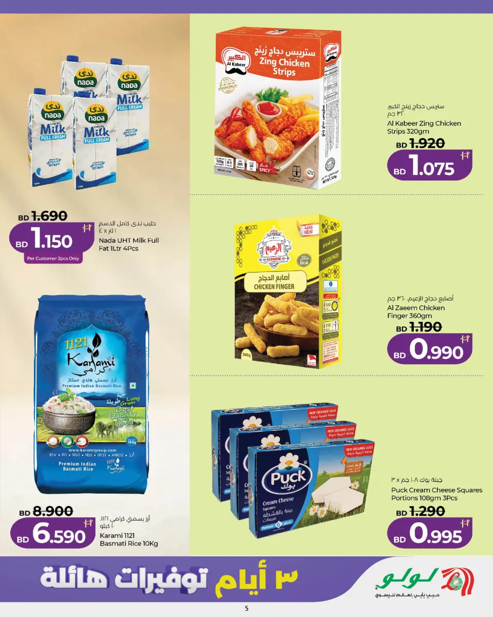 Ofertas de Lulu Bahréin de 2 a 4 julio 2026 Ahorros masivos - Lulu - Bahréin - 2 julio 2026 – 4 julio 2026 - Página 5
