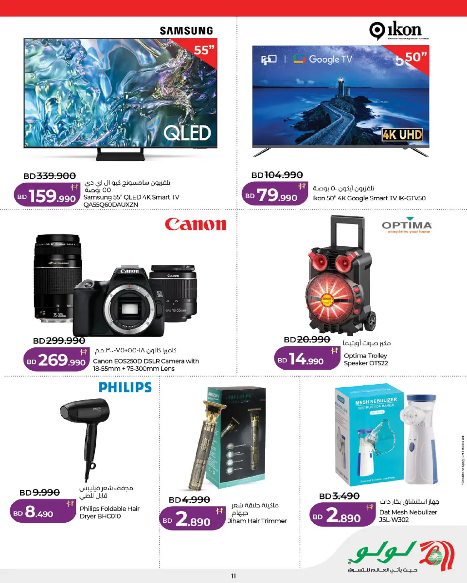 Ofertas de Lulu Muharraq de 2 a 8 julio 2026 Ofertas de fin de semana - Lulu - Bahréin - 2 julio 2026 – 8 julio 2026 - Página 11