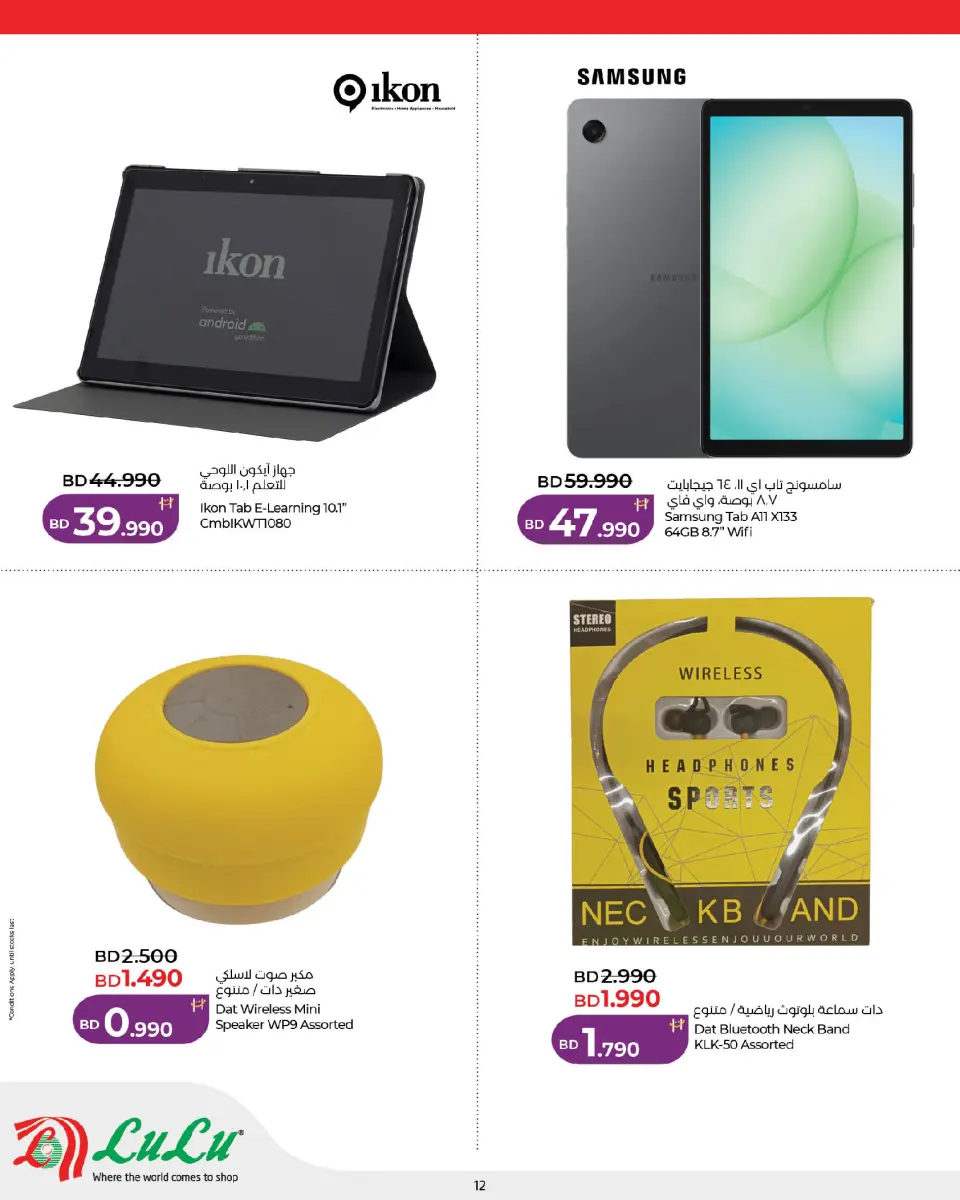 Ofertas de Lulu Muharraq de 2 a 8 julio 2026 Ofertas de fin de semana - Lulu - Bahréin - 2 julio 2026 – 8 julio 2026 - Página 12