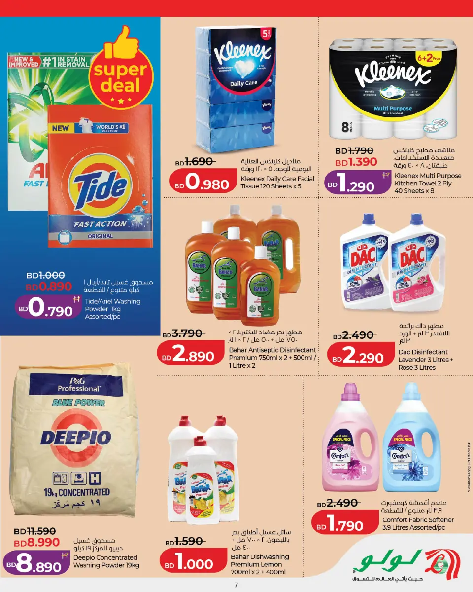 Ofertas de Lulu Muharraq de 2 a 8 julio 2026 Ofertas de fin de semana - Lulu - Bahréin - 2 julio 2026 – 8 julio 2026 - Página 7