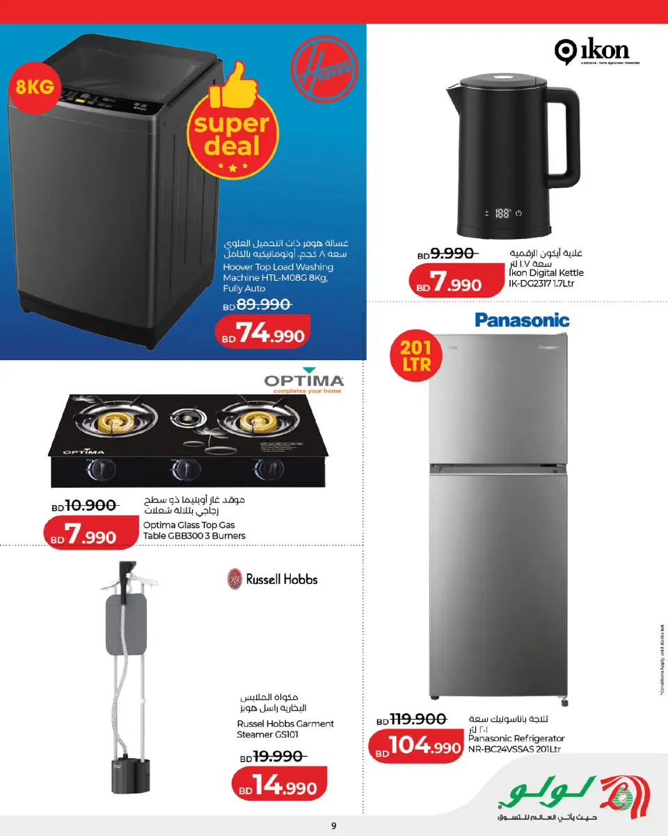 Ofertas de Lulu Muharraq de 2 a 8 julio 2026 Ofertas de fin de semana - Lulu - Bahréin - 2 julio 2026 – 8 julio 2026 - Página 9