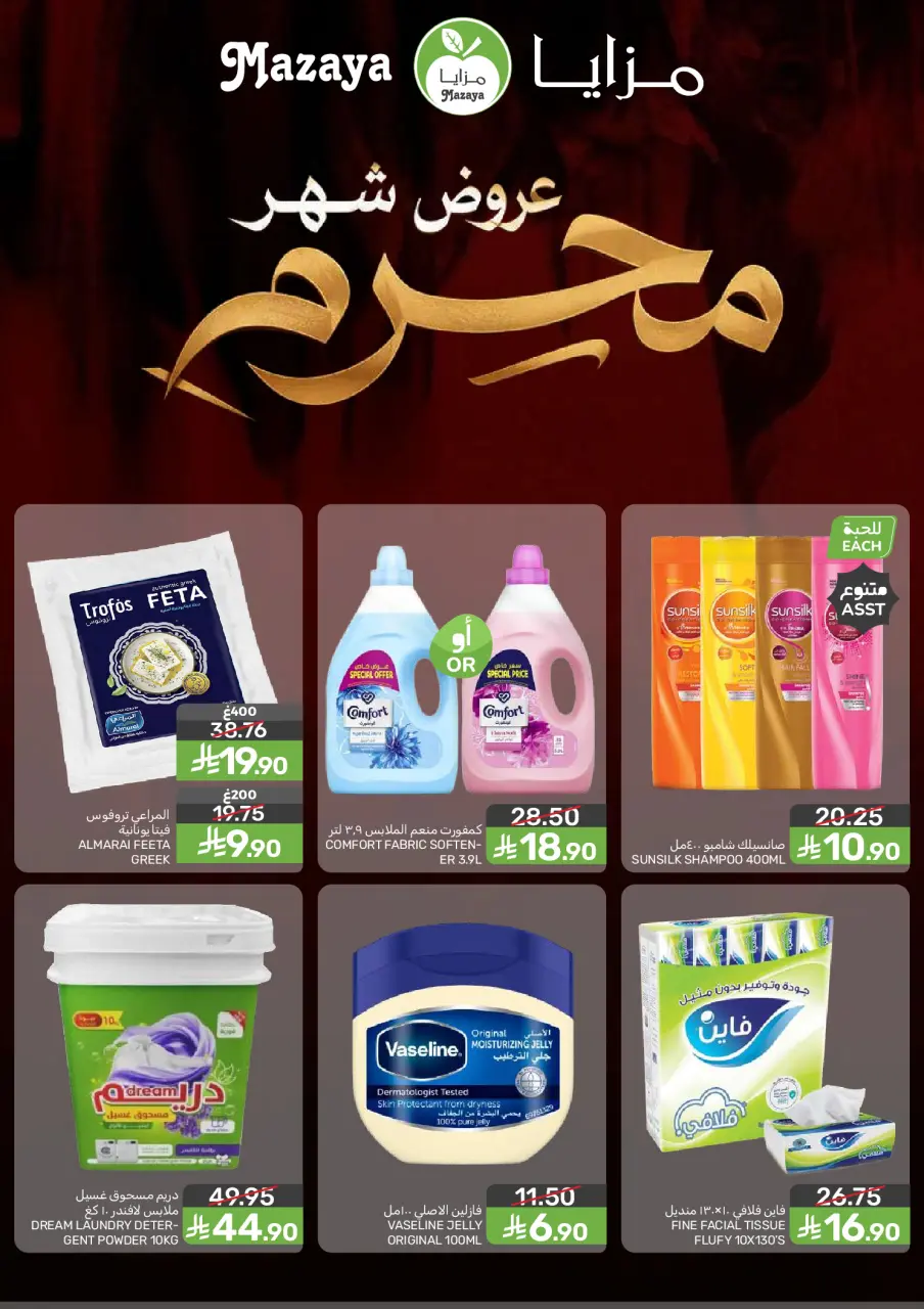 Ofertas de Alimentos Mazaya Arabia Saudita de 15 a 21 Muharram 1448 AH (1 – 7 julio 2026) Ofertas de Muharram - Página 2