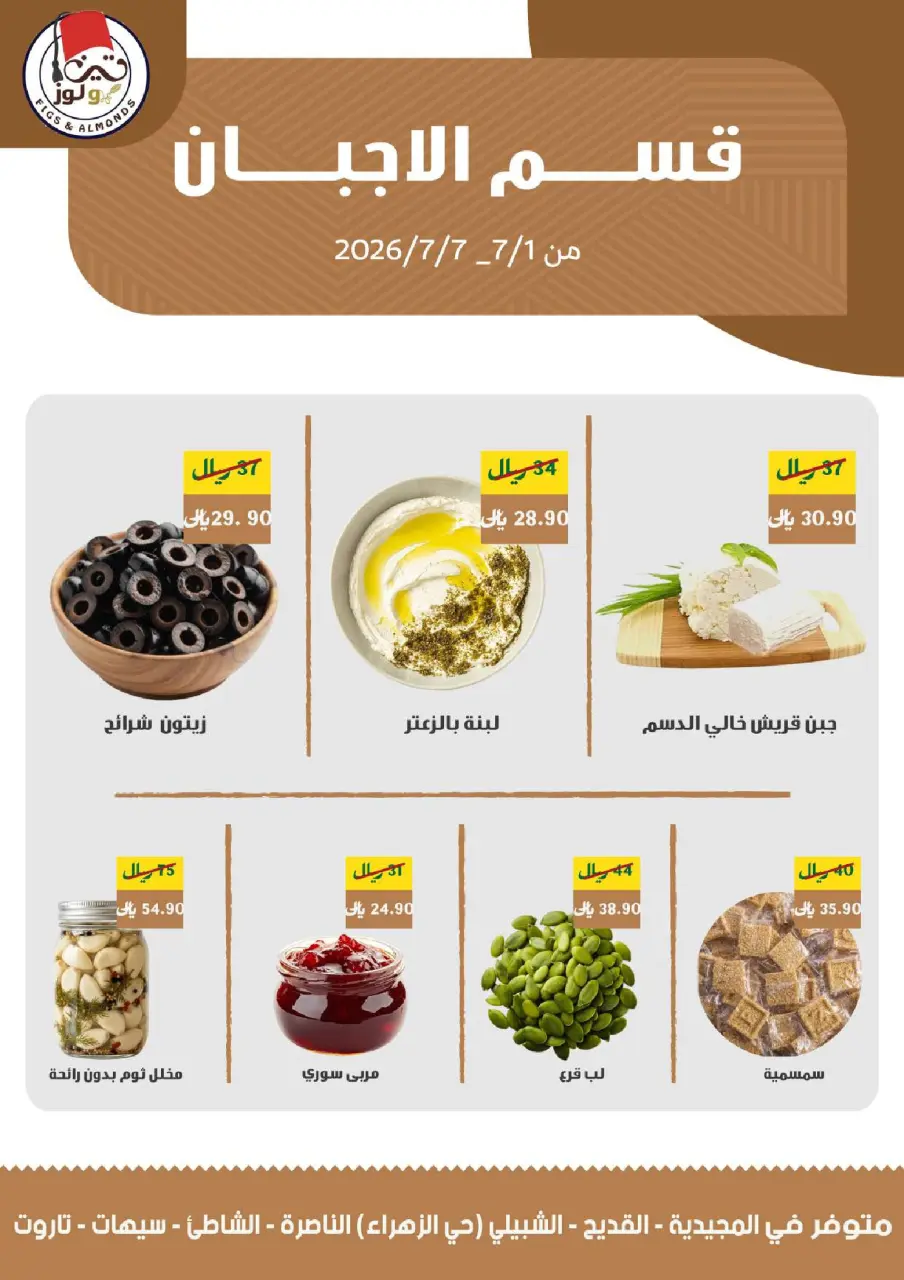 Ofertas de Alimentos Mazaya Arabia Saudita de 15 a 21 Muharram 1448 AH (1 – 7 julio 2026) Ofertas de Muharram - Página 11