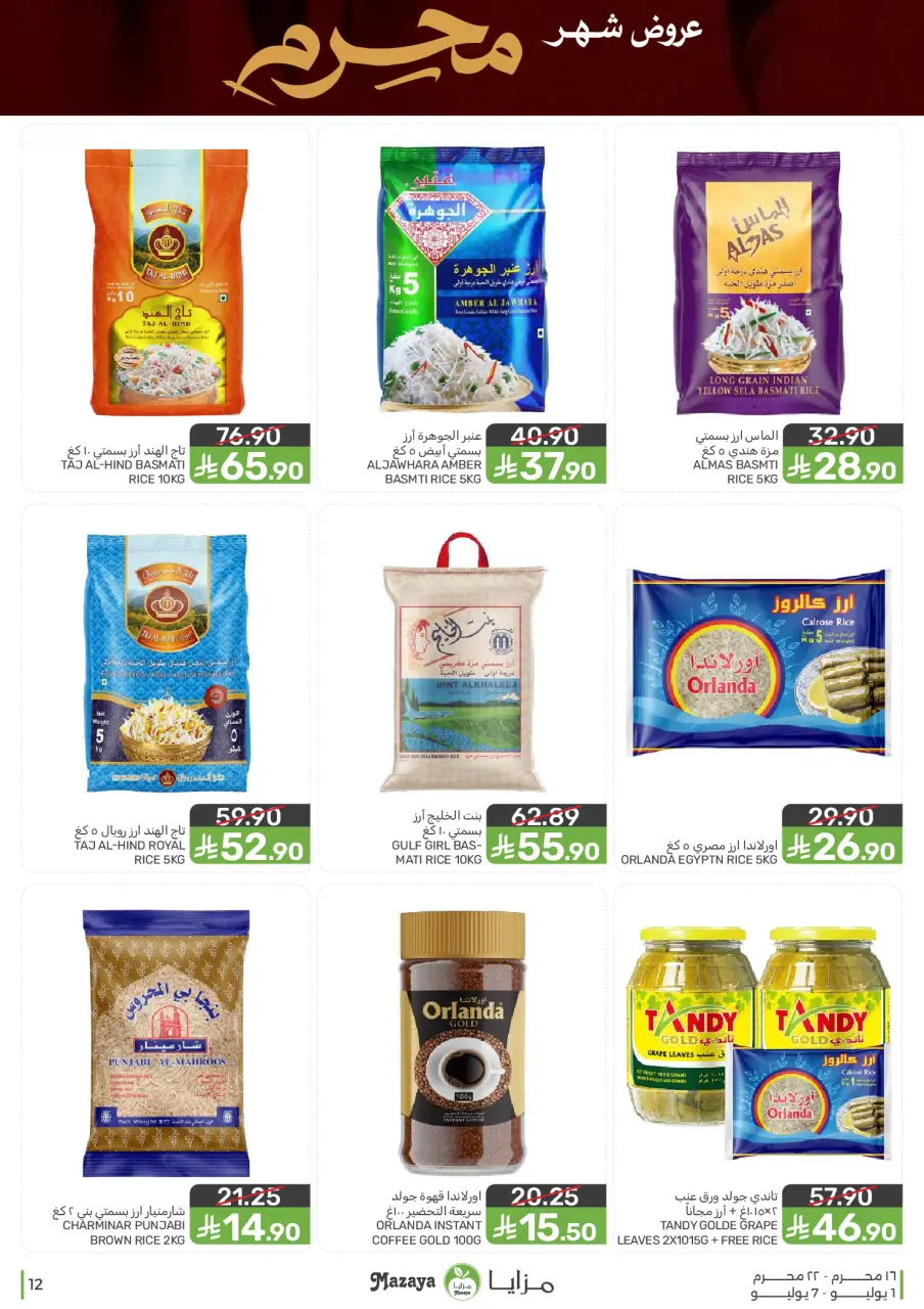 Ofertas de Alimentos Mazaya Arabia Saudita de 15 a 21 Muharram 1448 AH (1 – 7 julio 2026) Ofertas de Muharram - Página 12