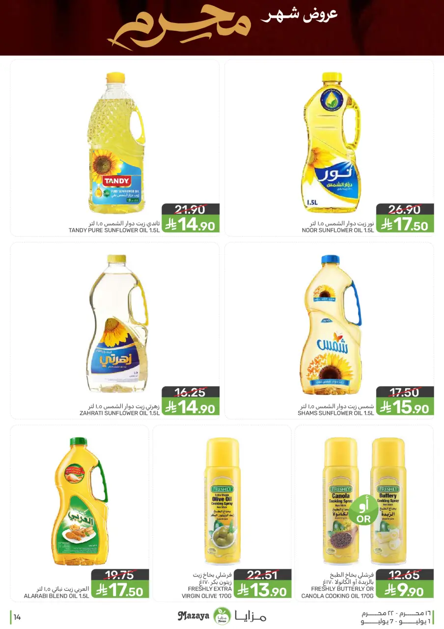 Ofertas de Alimentos Mazaya Arabia Saudita de 15 a 21 Muharram 1448 AH (1 – 7 julio 2026) Ofertas de Muharram - Página 14