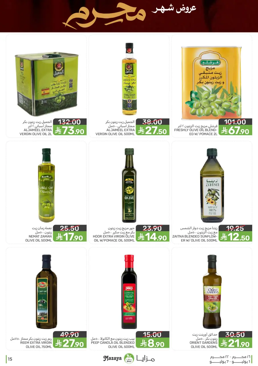 Ofertas de Alimentos Mazaya Arabia Saudita de 15 a 21 Muharram 1448 AH (1 – 7 julio 2026) Ofertas de Muharram - Página 15