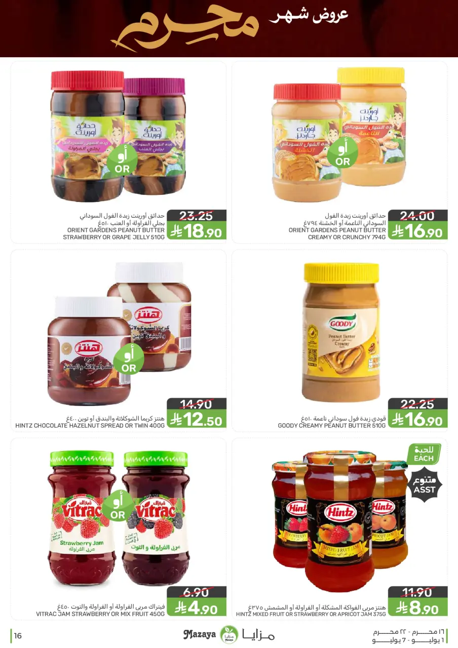 Ofertas de Alimentos Mazaya Arabia Saudita de 15 a 21 Muharram 1448 AH (1 – 7 julio 2026) Ofertas de Muharram - Página 16