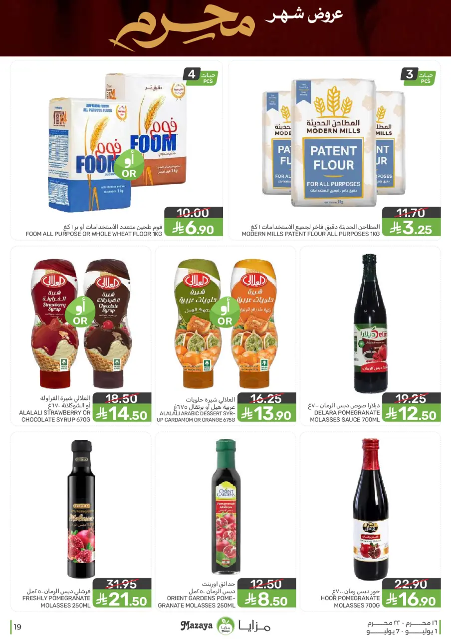 Ofertas de Alimentos Mazaya Arabia Saudita de 15 a 21 Muharram 1448 AH (1 – 7 julio 2026) Ofertas de Muharram - Página 19