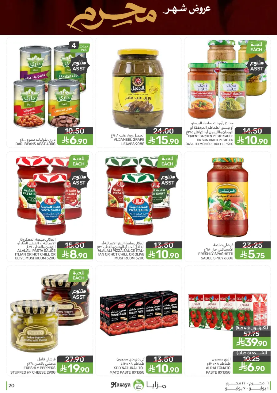 Ofertas de Alimentos Mazaya Arabia Saudita de 15 a 21 Muharram 1448 AH (1 – 7 julio 2026) Ofertas de Muharram - Página 20