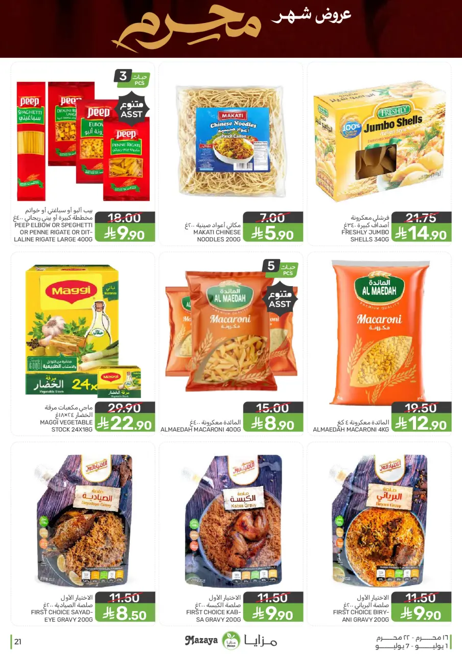 Ofertas de Alimentos Mazaya Arabia Saudita de 15 a 21 Muharram 1448 AH (1 – 7 julio 2026) Ofertas de Muharram - Página 21