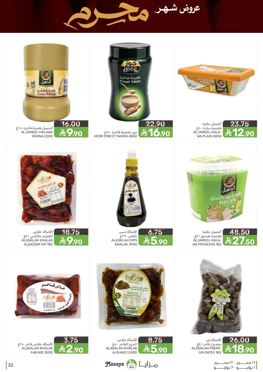 Ofertas de Alimentos Mazaya Arabia Saudita de 15 a 21 Muharram 1448 AH (1 – 7 julio 2026) Ofertas de Muharram - Página 22