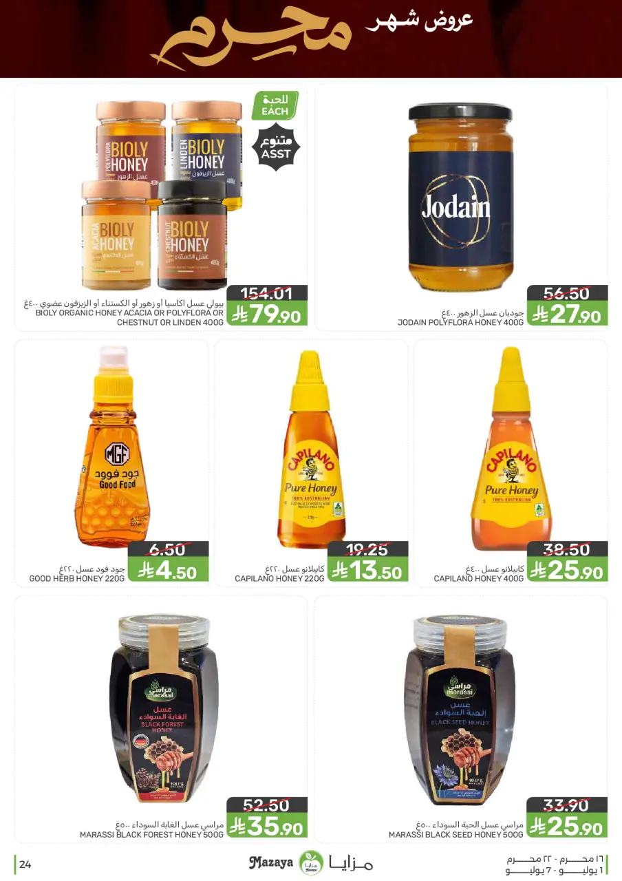 Ofertas de Alimentos Mazaya Arabia Saudita de 15 a 21 Muharram 1448 AH (1 – 7 julio 2026) Ofertas de Muharram - Página 24