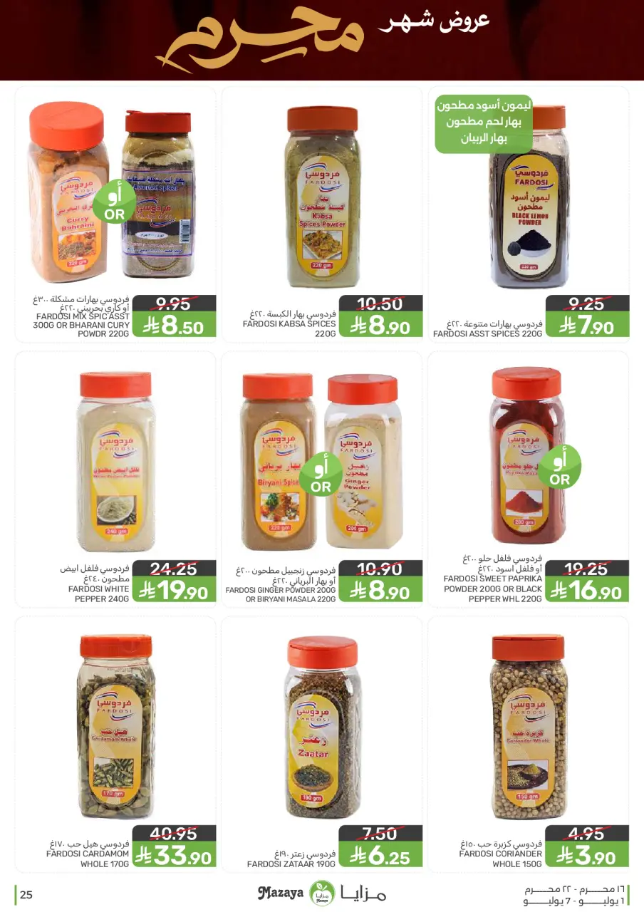 Ofertas de Alimentos Mazaya Arabia Saudita de 15 a 21 Muharram 1448 AH (1 – 7 julio 2026) Ofertas de Muharram - Página 25