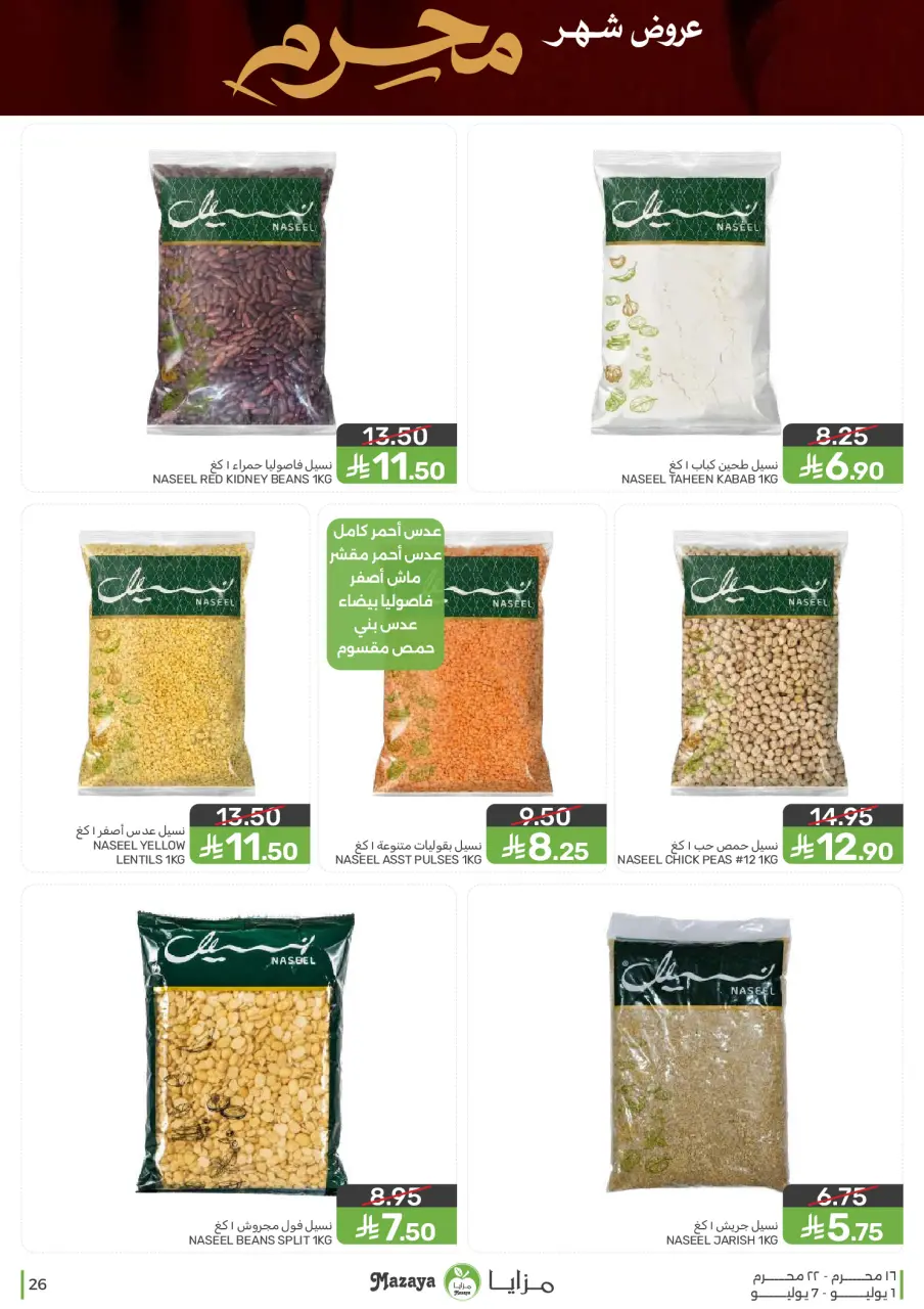 Ofertas de Alimentos Mazaya Arabia Saudita de 15 a 21 Muharram 1448 AH (1 – 7 julio 2026) Ofertas de Muharram - Página 26