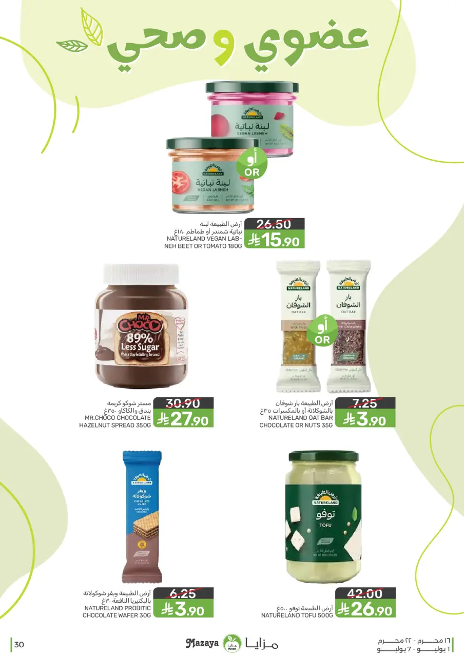 Ofertas de Alimentos Mazaya Arabia Saudita de 15 a 21 Muharram 1448 AH (1 – 7 julio 2026) Ofertas de Muharram - Página 30