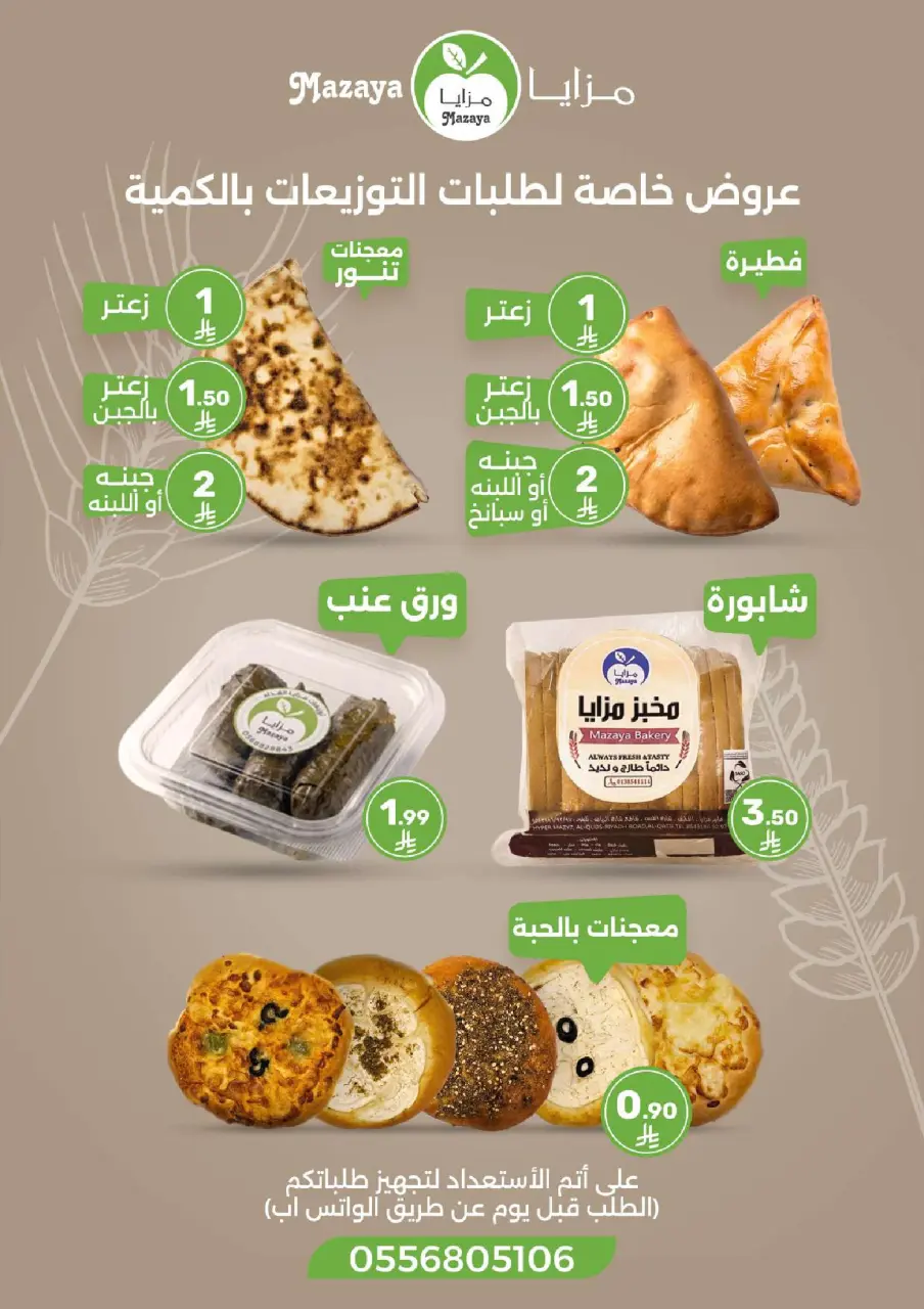 Ofertas de Alimentos Mazaya Arabia Saudita de 15 a 21 Muharram 1448 AH (1 – 7 julio 2026) Ofertas de Muharram - Página 4