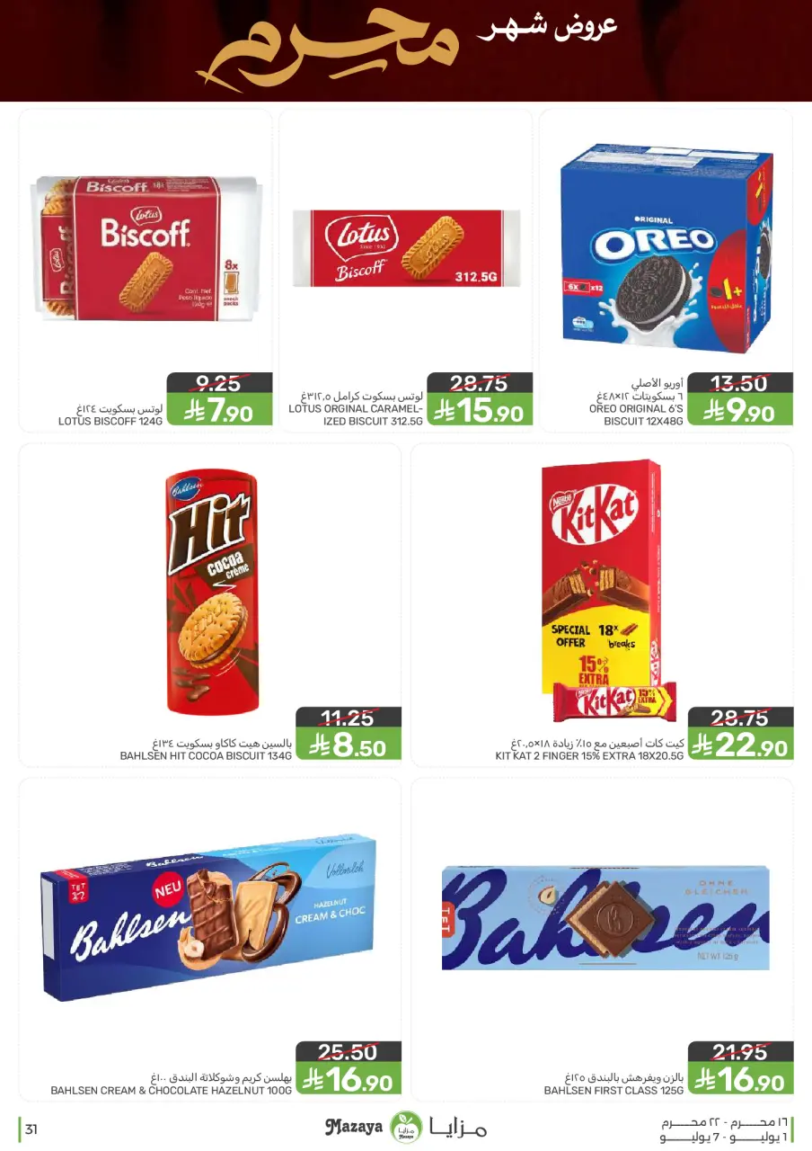 Ofertas de Alimentos Mazaya Arabia Saudita de 15 a 21 Muharram 1448 AH (1 – 7 julio 2026) Ofertas de Muharram - Página 31
