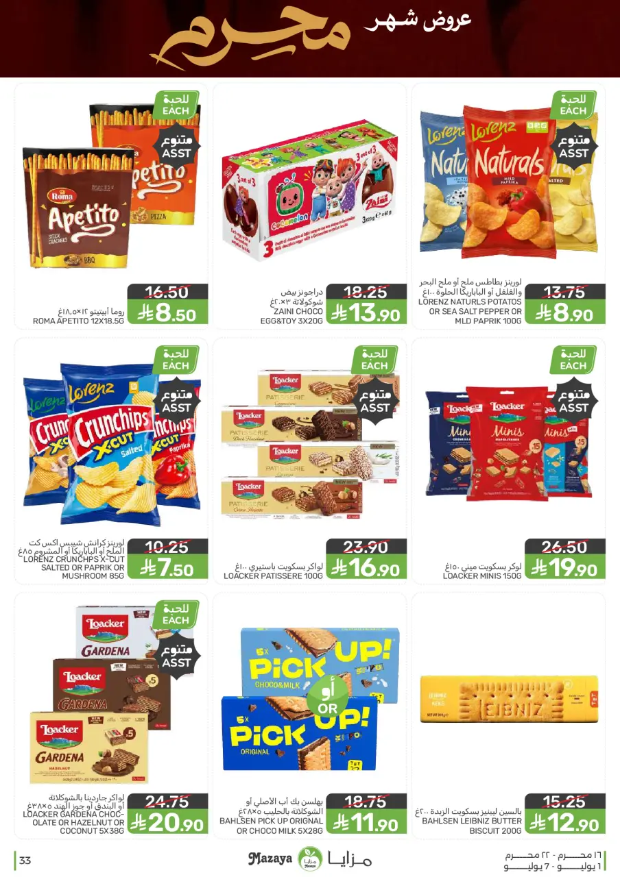 Ofertas de Alimentos Mazaya Arabia Saudita de 15 a 21 Muharram 1448 AH (1 – 7 julio 2026) Ofertas de Muharram - Página 33