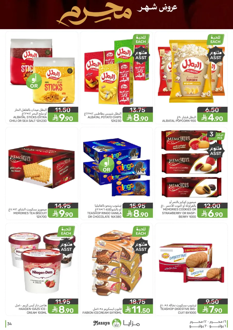 Ofertas de Alimentos Mazaya Arabia Saudita de 15 a 21 Muharram 1448 AH (1 – 7 julio 2026) Ofertas de Muharram - Página 34