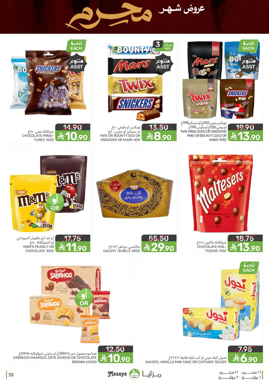 Ofertas de Alimentos Mazaya Arabia Saudita de 15 a 21 Muharram 1448 AH (1 – 7 julio 2026) Ofertas de Muharram - Página 35