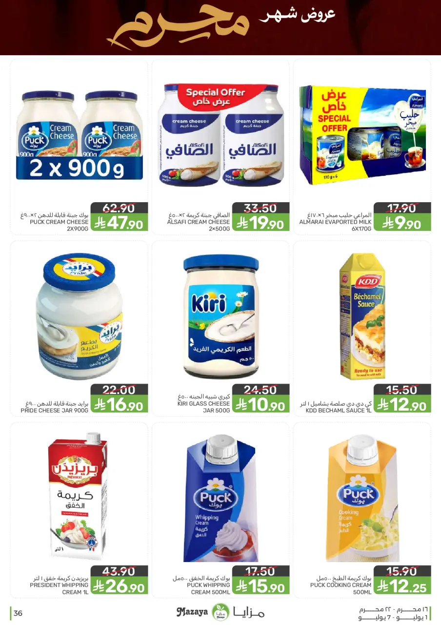 Ofertas de Alimentos Mazaya Arabia Saudita de 15 a 21 Muharram 1448 AH (1 – 7 julio 2026) Ofertas de Muharram - Página 36