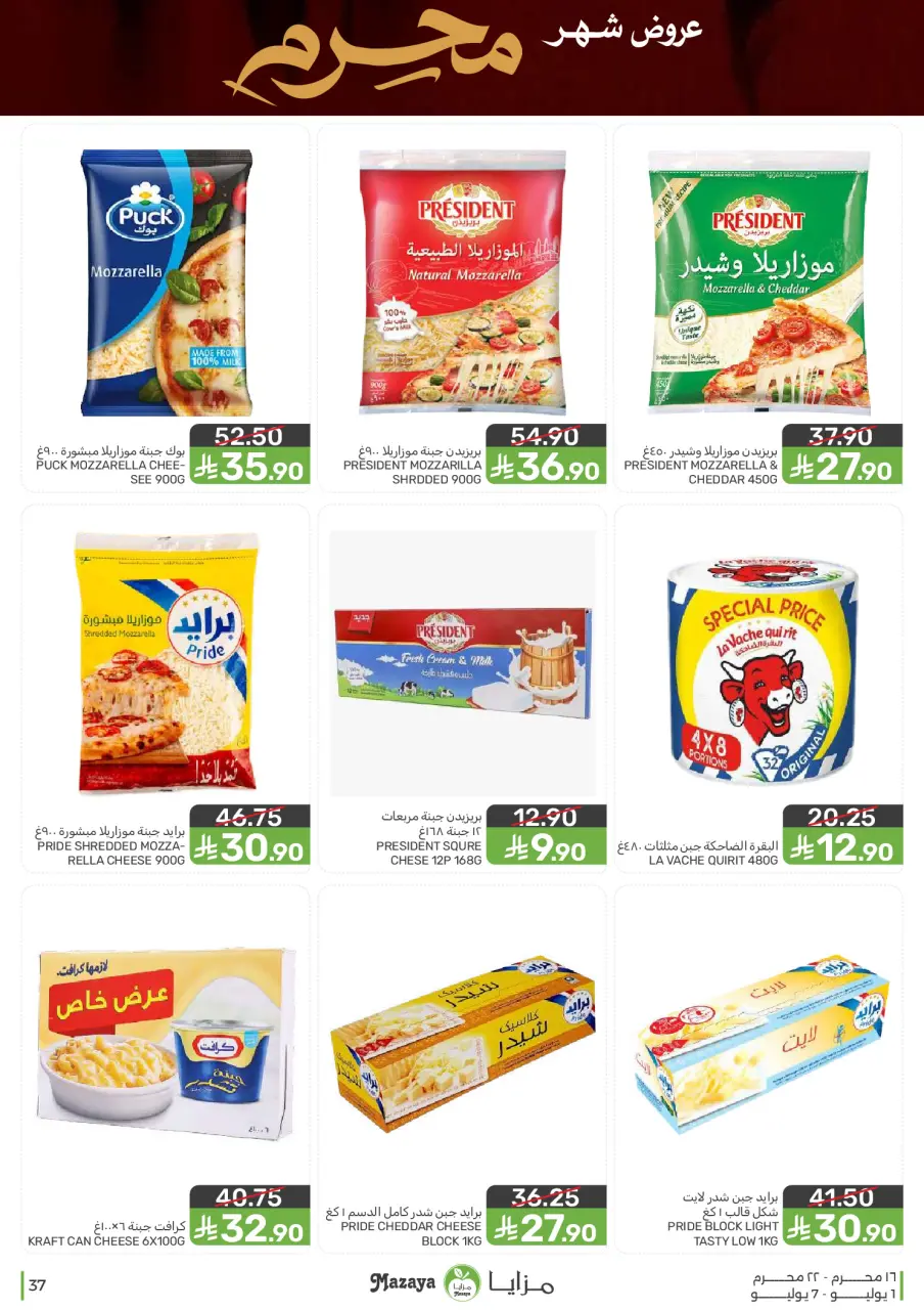 Ofertas de Alimentos Mazaya Arabia Saudita de 15 a 21 Muharram 1448 AH (1 – 7 julio 2026) Ofertas de Muharram - Página 37