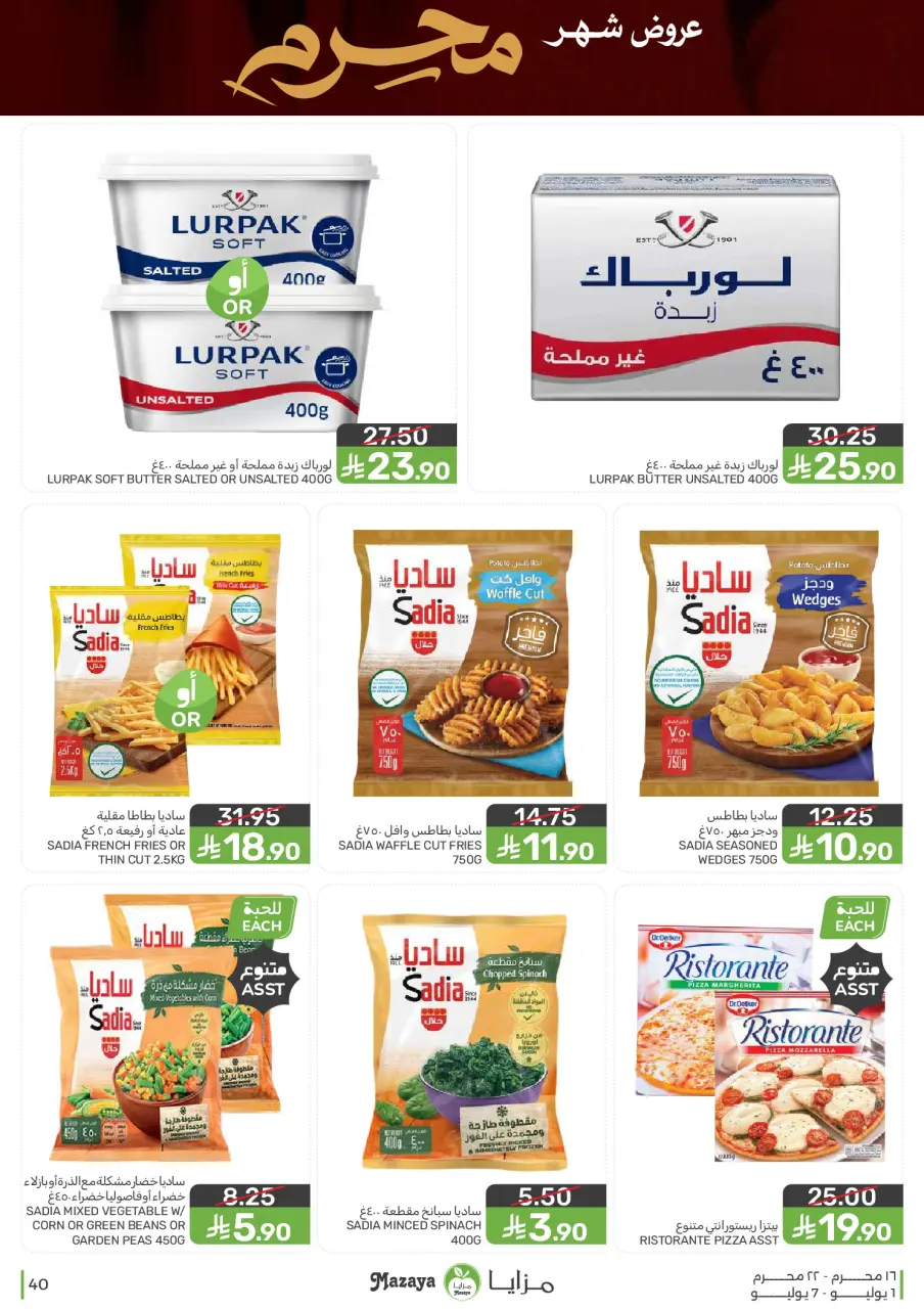 Ofertas de Alimentos Mazaya Arabia Saudita de 15 a 21 Muharram 1448 AH (1 – 7 julio 2026) Ofertas de Muharram - Página 40