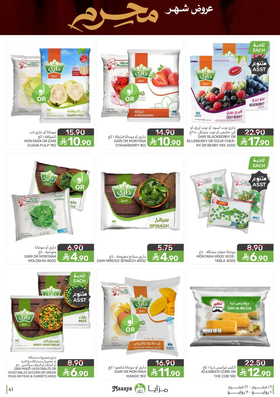 Ofertas de Alimentos Mazaya Arabia Saudita de 15 a 21 Muharram 1448 AH (1 – 7 julio 2026) Ofertas de Muharram - Página 41
