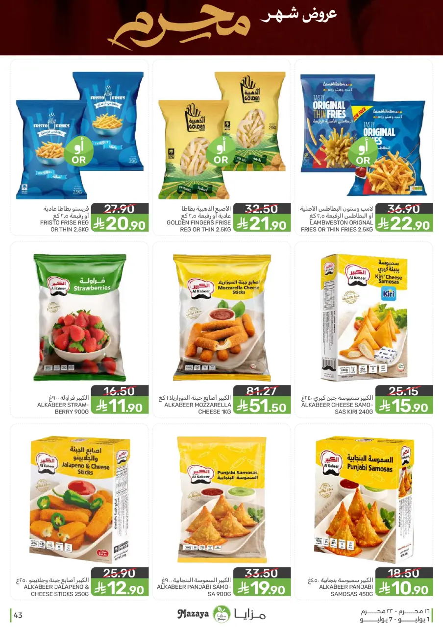 Ofertas de Alimentos Mazaya Arabia Saudita de 15 a 21 Muharram 1448 AH (1 – 7 julio 2026) Ofertas de Muharram - Página 43