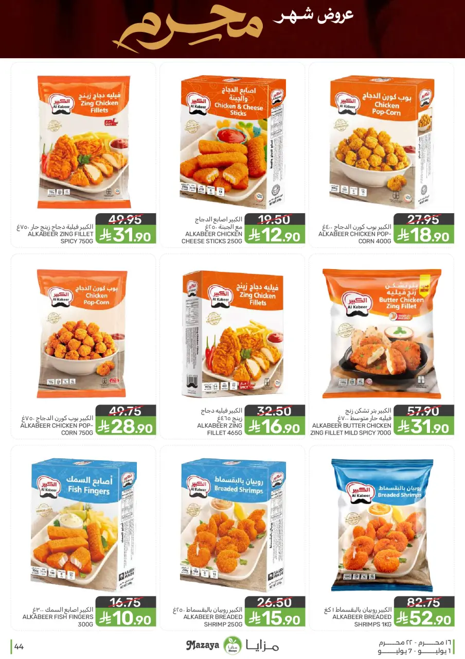 Ofertas de Alimentos Mazaya Arabia Saudita de 15 a 21 Muharram 1448 AH (1 – 7 julio 2026) Ofertas de Muharram - Página 44