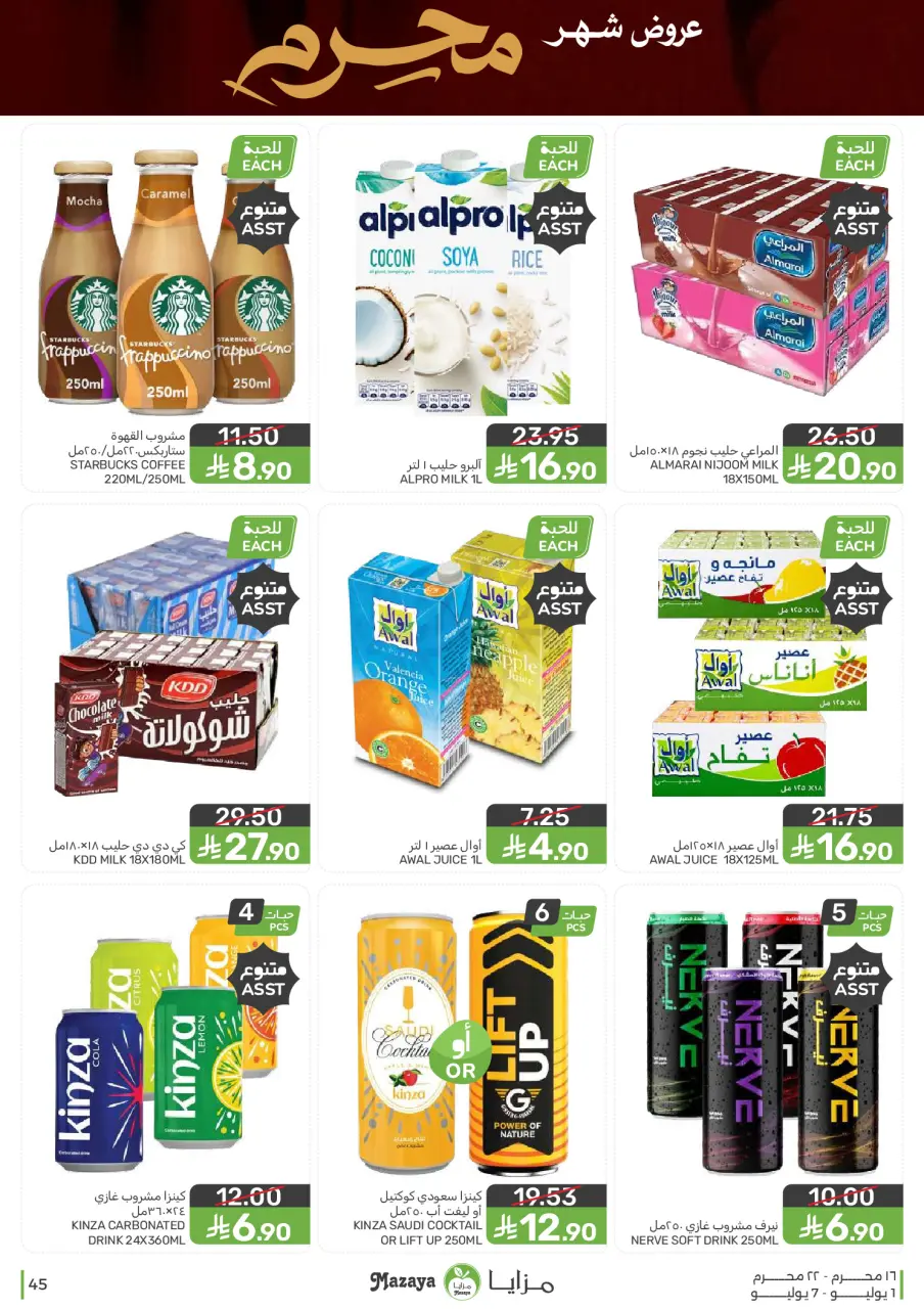Ofertas de Alimentos Mazaya Arabia Saudita de 15 a 21 Muharram 1448 AH (1 – 7 julio 2026) Ofertas de Muharram - Página 45