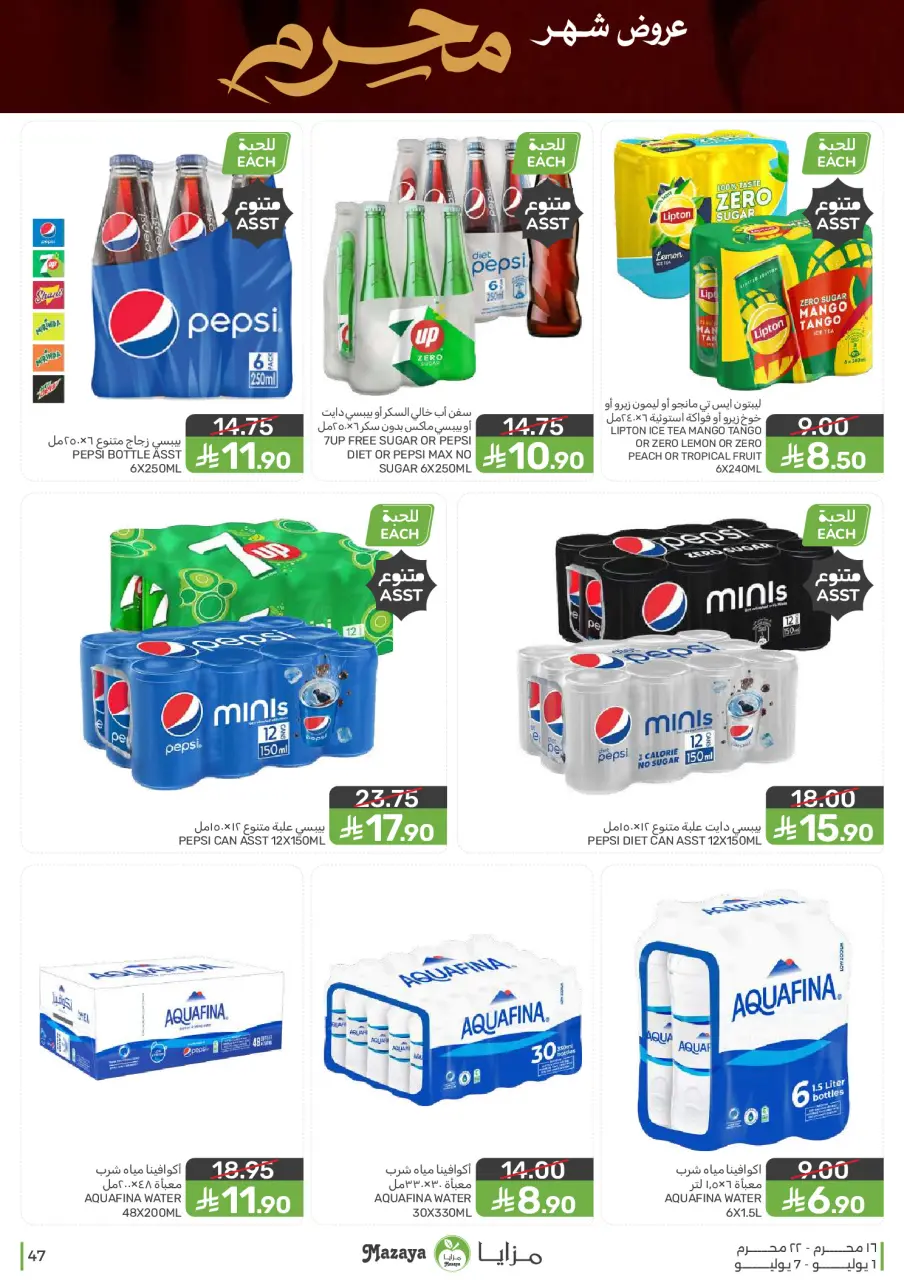 Ofertas de Alimentos Mazaya Arabia Saudita de 15 a 21 Muharram 1448 AH (1 – 7 julio 2026) Ofertas de Muharram - Página 47