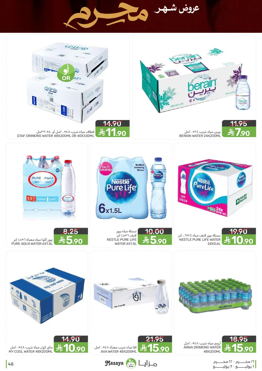 Ofertas de Alimentos Mazaya Arabia Saudita de 15 a 21 Muharram 1448 AH (1 – 7 julio 2026) Ofertas de Muharram - Página 48