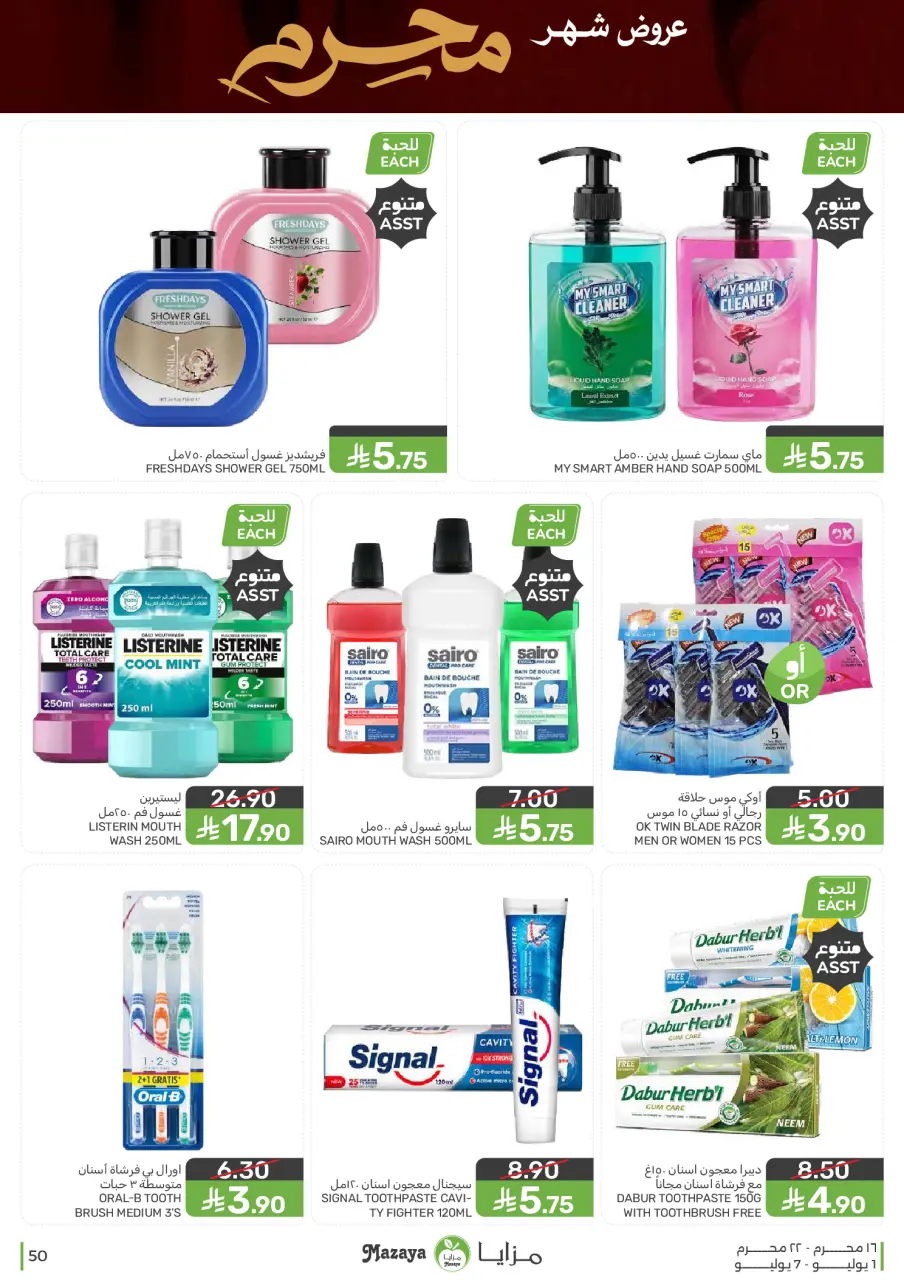 Ofertas de Alimentos Mazaya Arabia Saudita de 15 a 21 Muharram 1448 AH (1 – 7 julio 2026) Ofertas de Muharram - Página 50