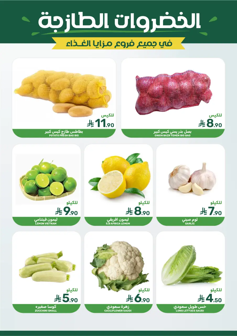 Ofertas de Alimentos Mazaya Arabia Saudita de 15 a 21 Muharram 1448 AH (1 – 7 julio 2026) Ofertas de Muharram - Página 6