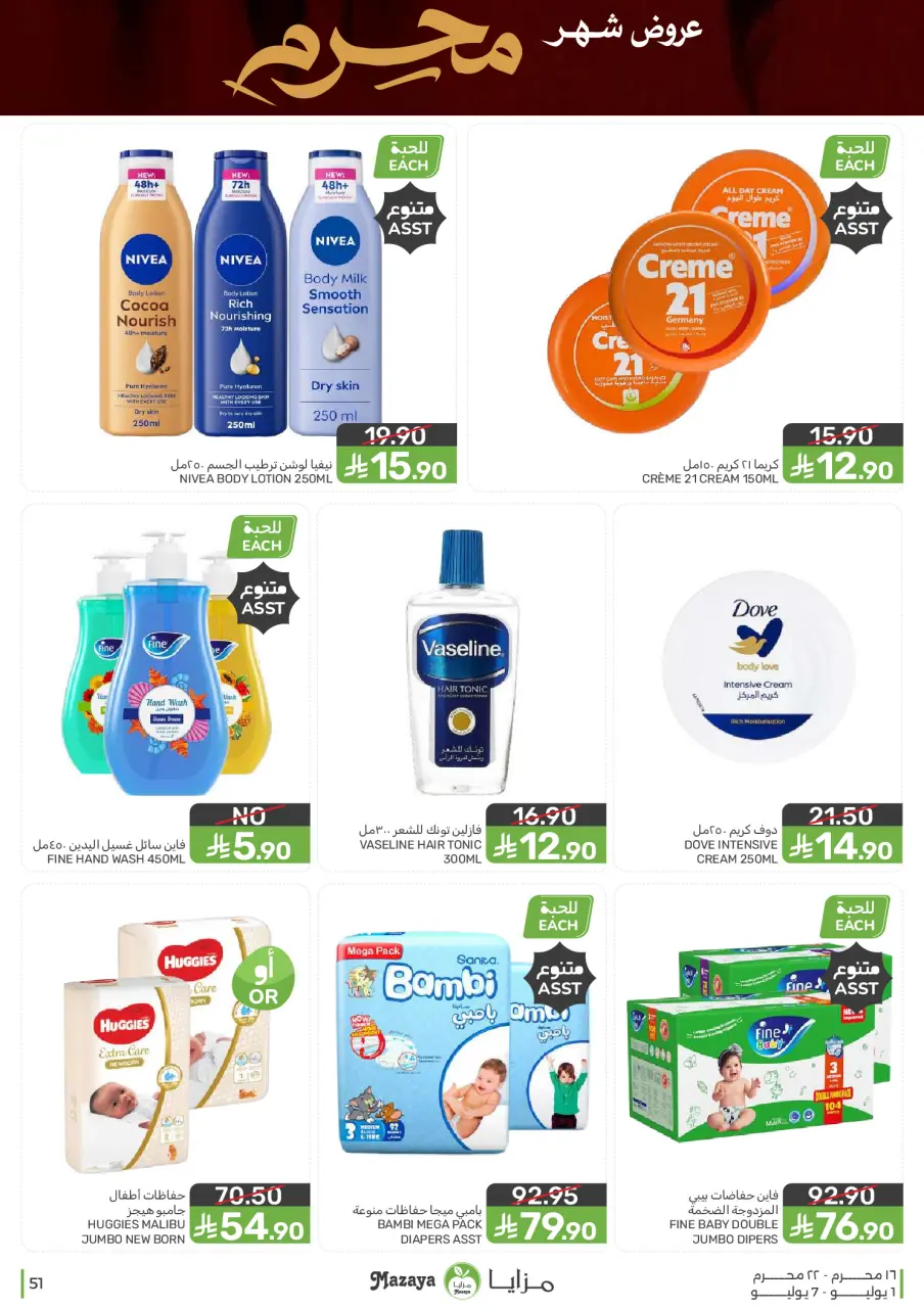 Ofertas de Alimentos Mazaya Arabia Saudita de 15 a 21 Muharram 1448 AH (1 – 7 julio 2026) Ofertas de Muharram - Página 51