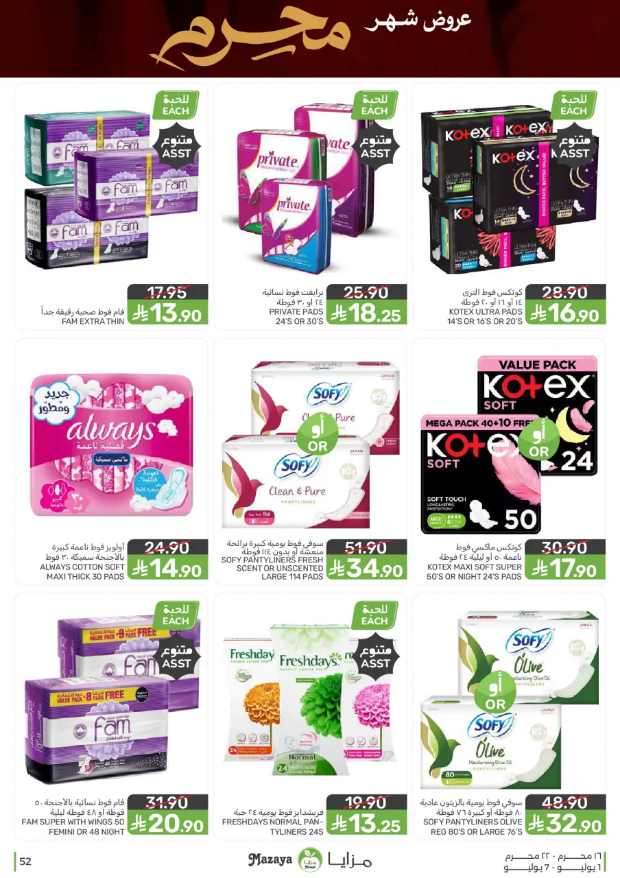 Ofertas de Alimentos Mazaya Arabia Saudita de 15 a 21 Muharram 1448 AH (1 – 7 julio 2026) Ofertas de Muharram - Página 52