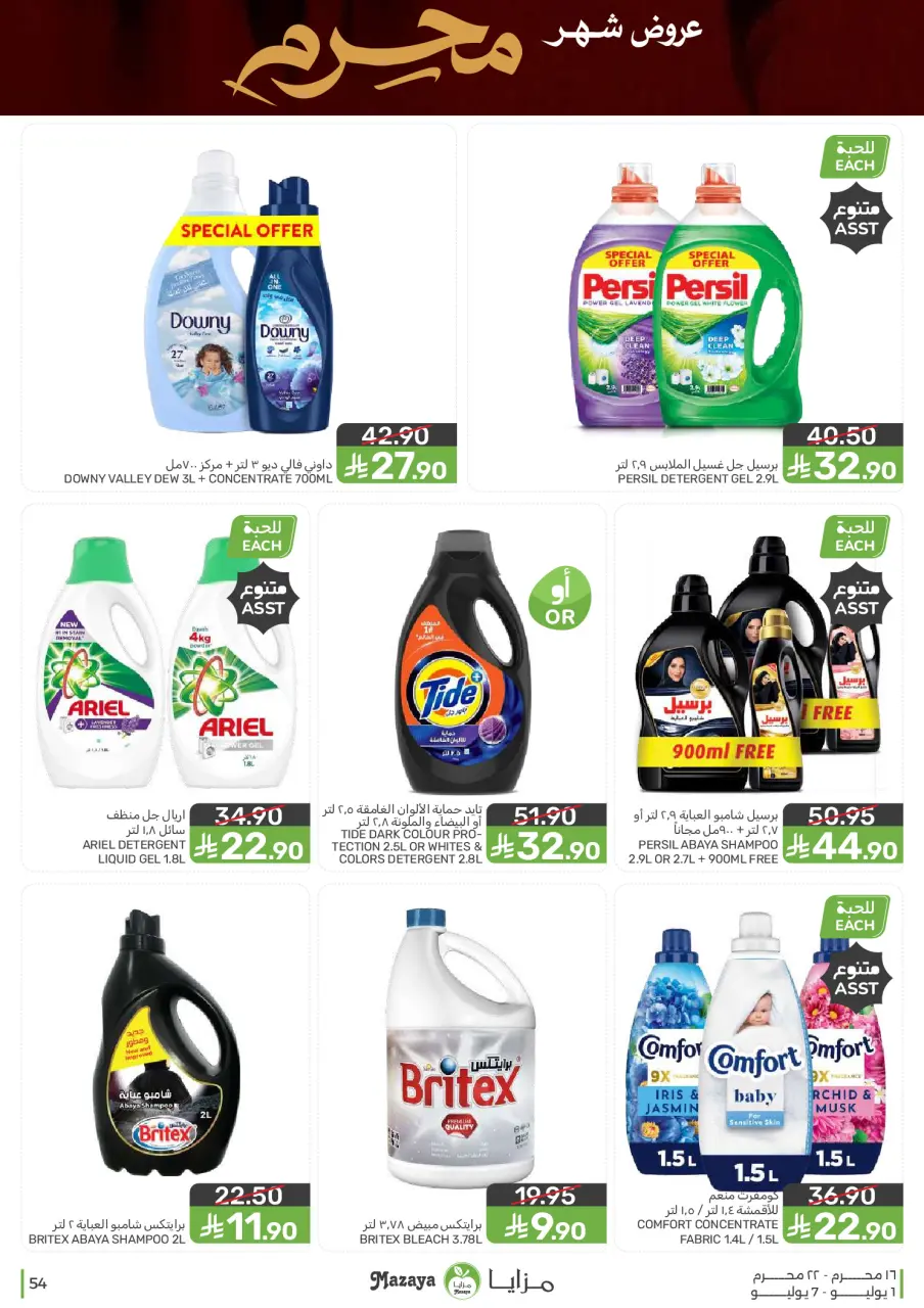 Ofertas de Alimentos Mazaya Arabia Saudita de 15 a 21 Muharram 1448 AH (1 – 7 julio 2026) Ofertas de Muharram - Página 54