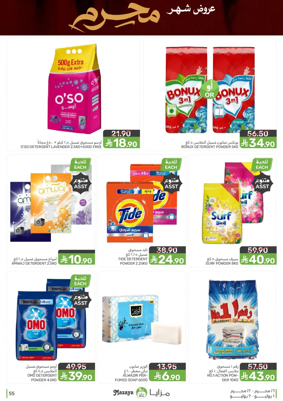 Ofertas de Alimentos Mazaya Arabia Saudita de 15 a 21 Muharram 1448 AH (1 – 7 julio 2026) Ofertas de Muharram - Página 55