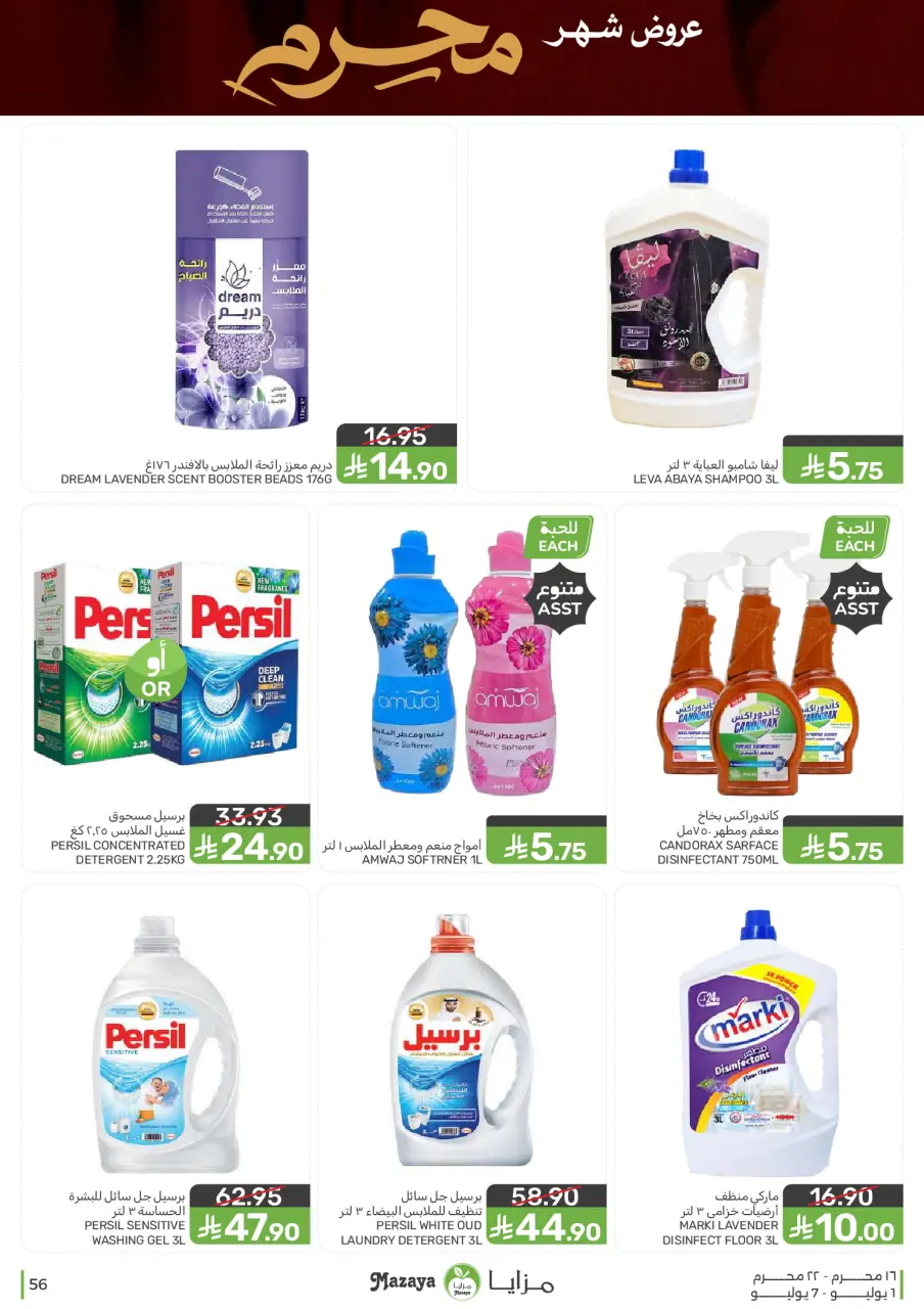 Ofertas de Alimentos Mazaya Arabia Saudita de 15 a 21 Muharram 1448 AH (1 – 7 julio 2026) Ofertas de Muharram - Página 56