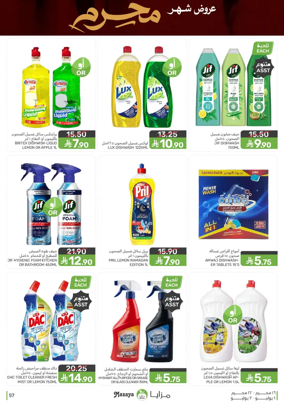 Ofertas de Alimentos Mazaya Arabia Saudita de 15 a 21 Muharram 1448 AH (1 – 7 julio 2026) Ofertas de Muharram - Página 57