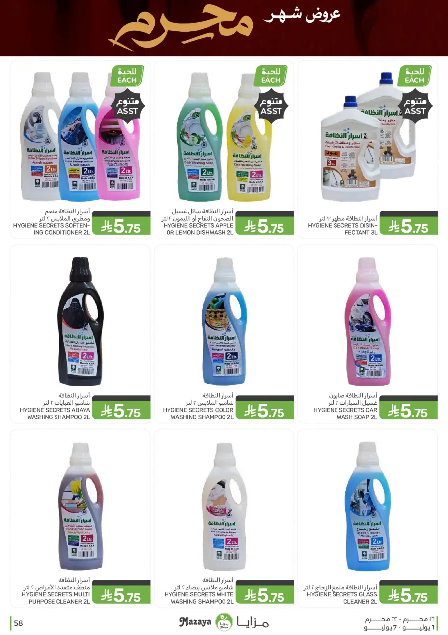 Ofertas de Alimentos Mazaya Arabia Saudita de 15 a 21 Muharram 1448 AH (1 – 7 julio 2026) Ofertas de Muharram - Página 58