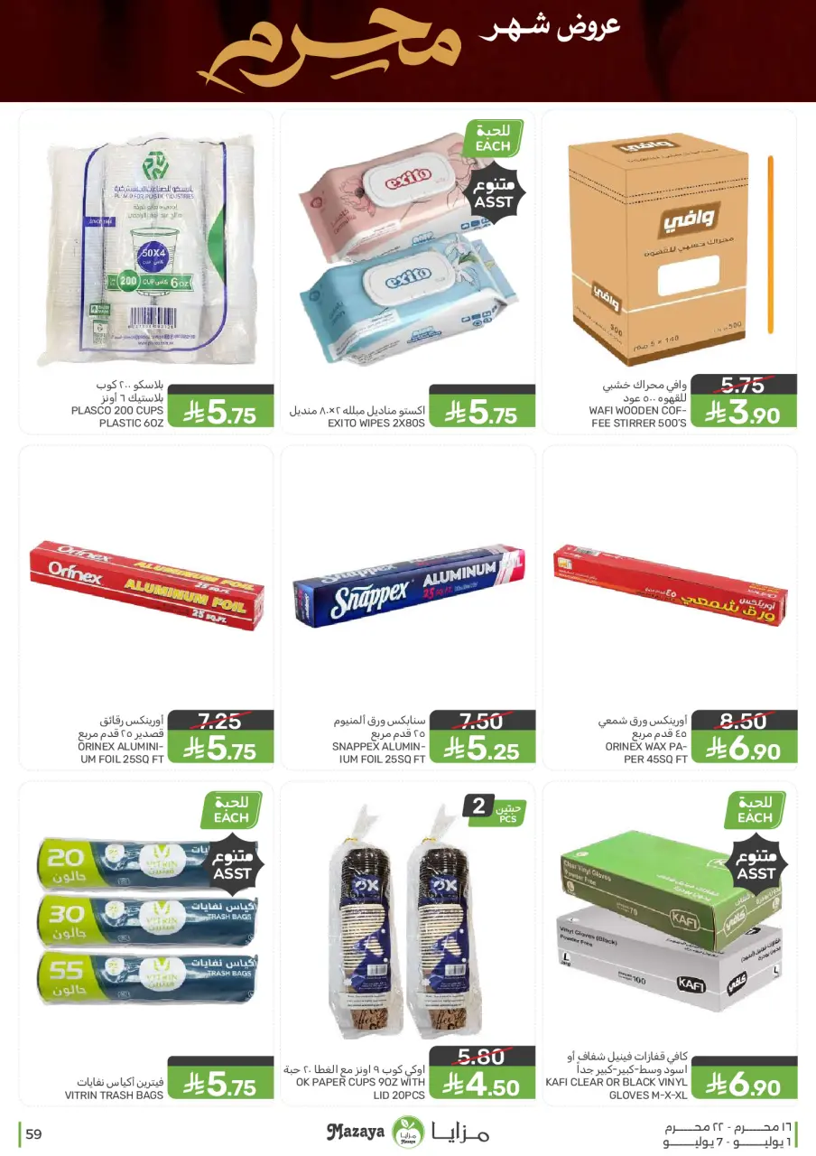 Ofertas de Alimentos Mazaya Arabia Saudita de 15 a 21 Muharram 1448 AH (1 – 7 julio 2026) Ofertas de Muharram - Página 59