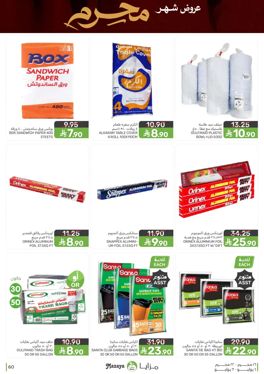 Ofertas de Alimentos Mazaya Arabia Saudita de 15 a 21 Muharram 1448 AH (1 – 7 julio 2026) Ofertas de Muharram - Página 60