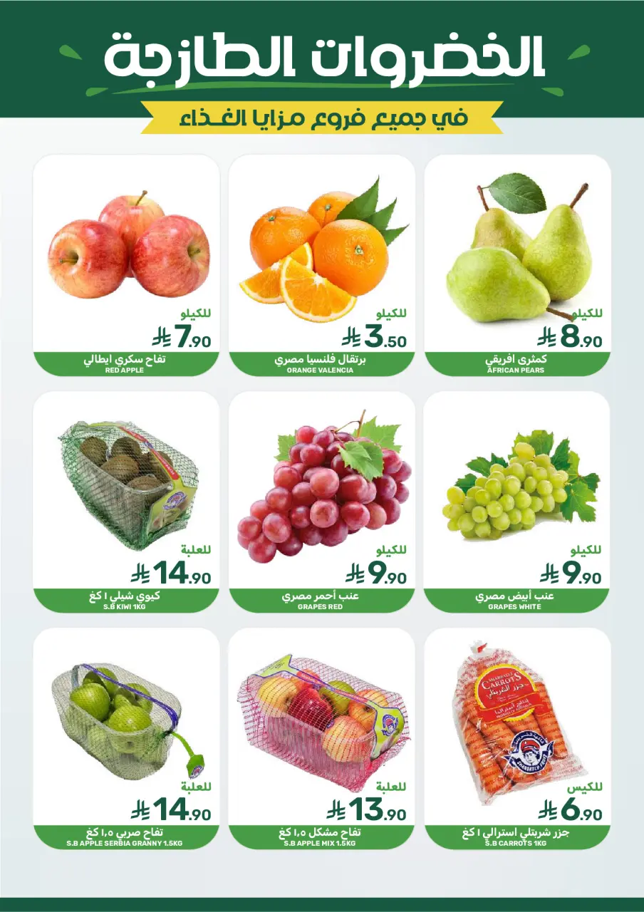 Ofertas de Alimentos Mazaya Arabia Saudita de 15 a 21 Muharram 1448 AH (1 – 7 julio 2026) Ofertas de Muharram - Página 7