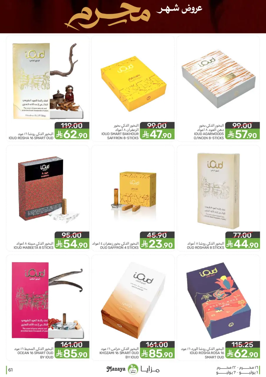 Ofertas de Alimentos Mazaya Arabia Saudita de 15 a 21 Muharram 1448 AH (1 – 7 julio 2026) Ofertas de Muharram - Página 61