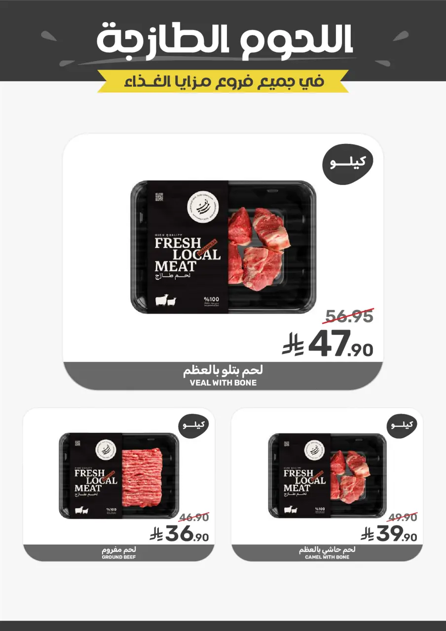 Ofertas de Alimentos Mazaya Arabia Saudita de 15 a 21 Muharram 1448 AH (1 – 7 julio 2026) Ofertas de Muharram - Página 8