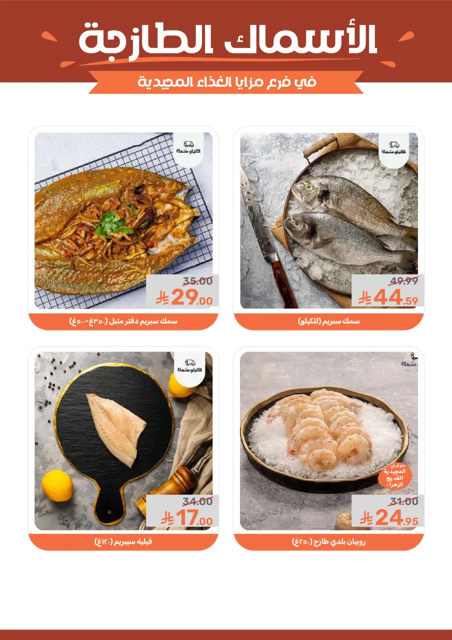 Ofertas de Alimentos Mazaya Arabia Saudita de 15 a 21 Muharram 1448 AH (1 – 7 julio 2026) Ofertas de Muharram - Página 9