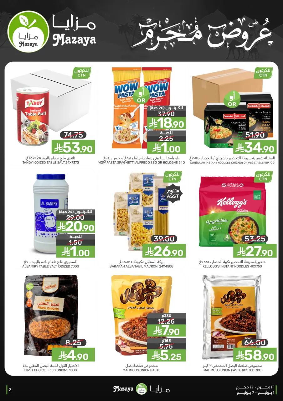 Ofertas de Alimentos Mazaya Arabia Saudita de 15 a 21 Muharram 1448 AH (1 – 7 julio 2026) GRANDES OFERTAS - Página 2